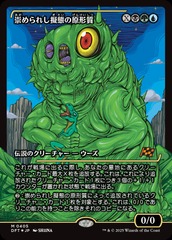 JAPANESE (405) Mimeoplasm, Revered One - FOIL - JAPAN SHOWCASE